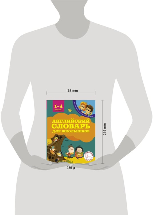Дополнительное изображение книги «Английский словарь для школьников»