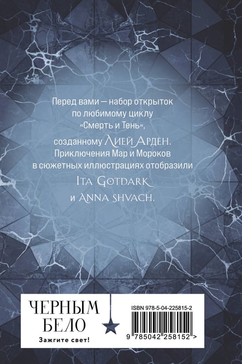 Дополнительное изображение книги «Мара и Морок (набор открыток)»