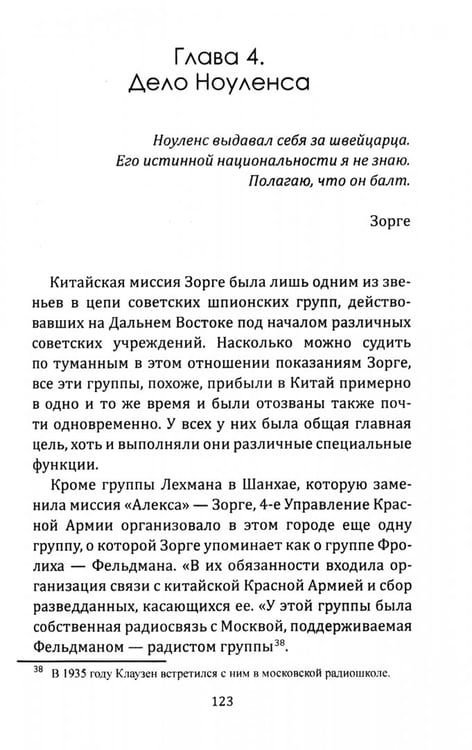 Дополнительное изображение книги «Рихард Зорге. Британское расследование»