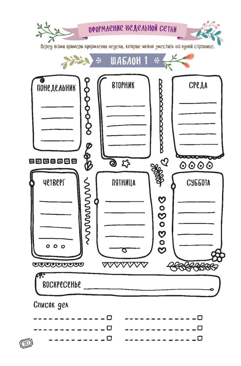 Дополнительное изображение книги «В точку!Bullet-journal.(звездный единорог)Шаблоны,списки,трекеры»