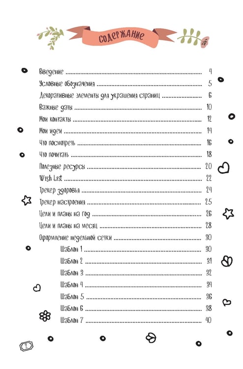 Дополнительное изображение книги «В точку!Bullet-journal.(звездный единорог)Шаблоны,списки,трекеры»