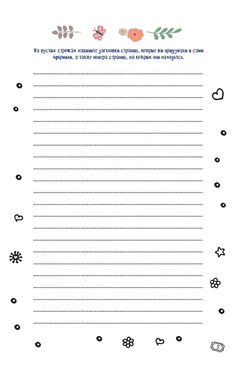 Дополнительное изображение книги «В точку!Bullet-journal.(звездный единорог)Шаблоны,списки,трекеры»