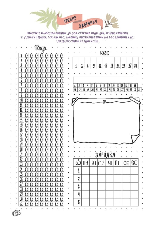Дополнительное изображение книги «В точку!Bullet-journal.(звездный единорог)Шаблоны,списки,трекеры»