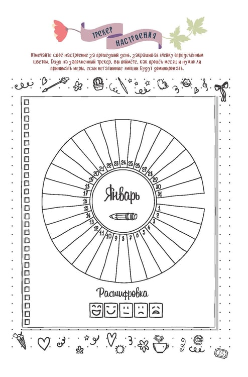 Дополнительное изображение книги «В точку!Bullet-journal.(звездный единорог)Шаблоны,списки,трекеры»