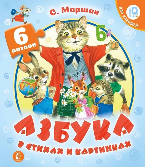 Дополнительное изображение книги «Азбука в стихах и картинках»
