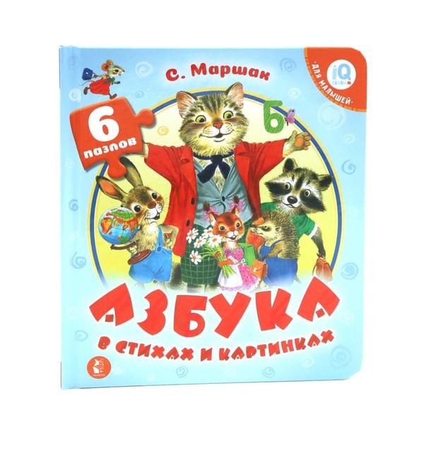Дополнительное изображение книги «Азбука в стихах и картинках»