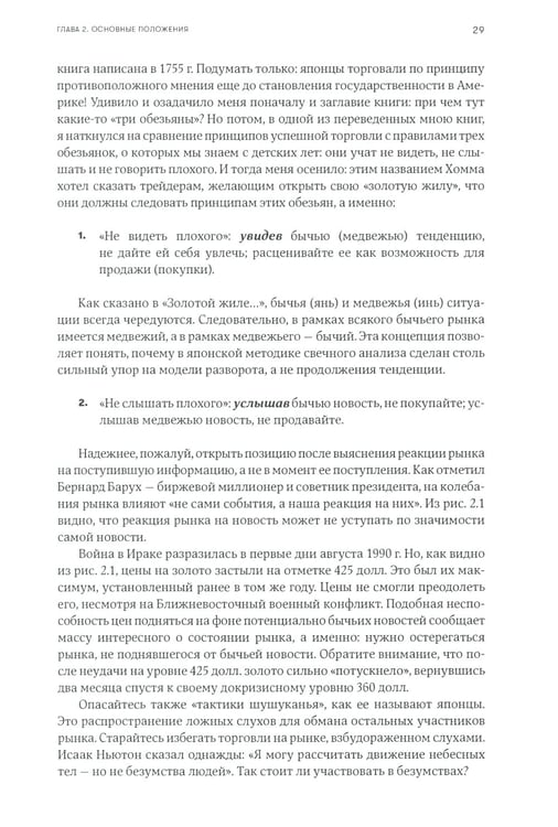 Дополнительное изображение книги «Японские свечи. Графический анализ финансовых рынков; За гранью японских свечей: Новые японские методы графического анализа (комплект из 2-х книг)»
