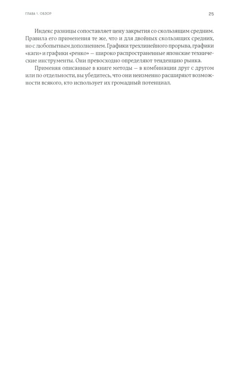 Дополнительное изображение книги «Японские свечи. Графический анализ финансовых рынков; За гранью японских свечей: Новые японские методы графического анализа (комплект из 2-х книг)»