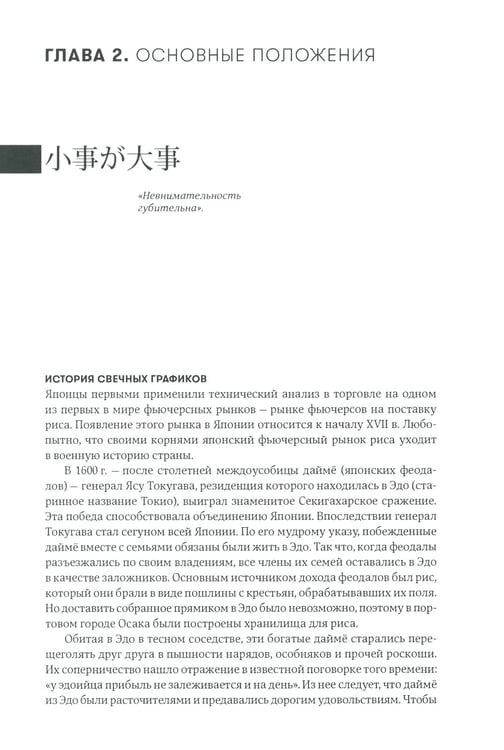 Дополнительное изображение книги «Японские свечи. Графический анализ финансовых рынков; За гранью японских свечей: Новые японские методы графического анализа (комплект из 2-х книг)»