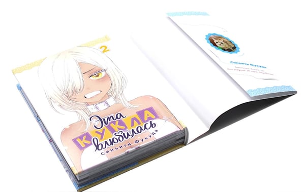 Дополнительное изображение книги «Эта кукла влюбилась. Т. 1-5 (комплект из 5-х книг)»