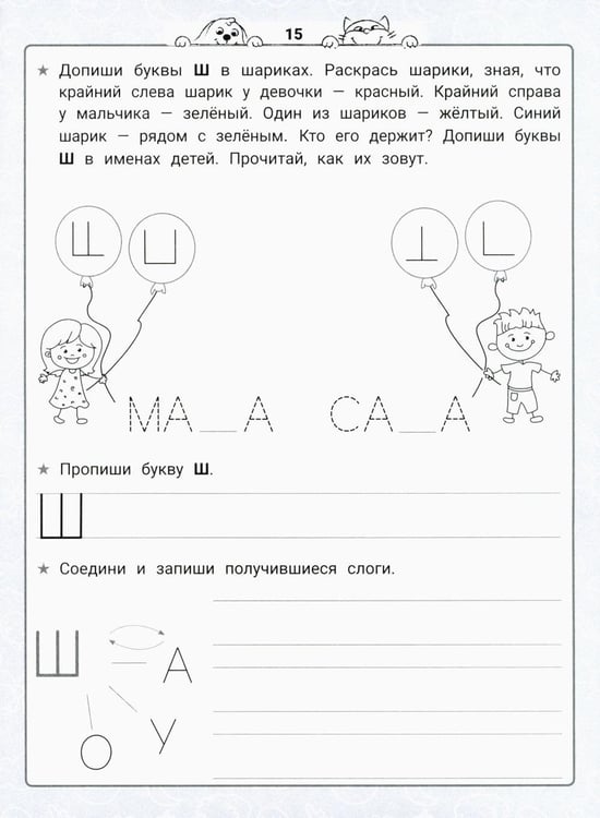 Дополнительное изображение книги «Уроки грамоты: нейроБукварь - прописи»