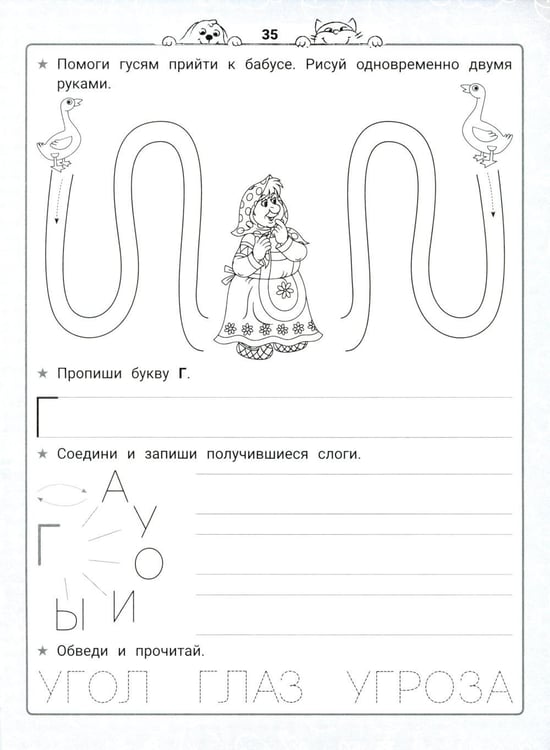 Дополнительное изображение книги «Уроки грамоты: нейроБукварь - прописи»