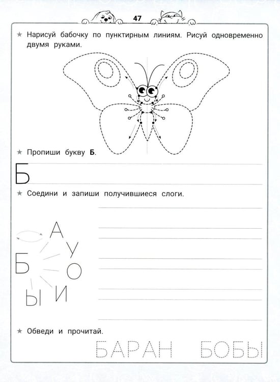 Дополнительное изображение книги «Уроки грамоты: нейроБукварь - прописи»