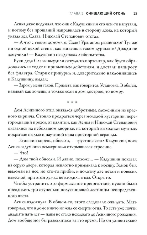 Дополнительное изображение книги «Ленка в Сумраково: зов крови»