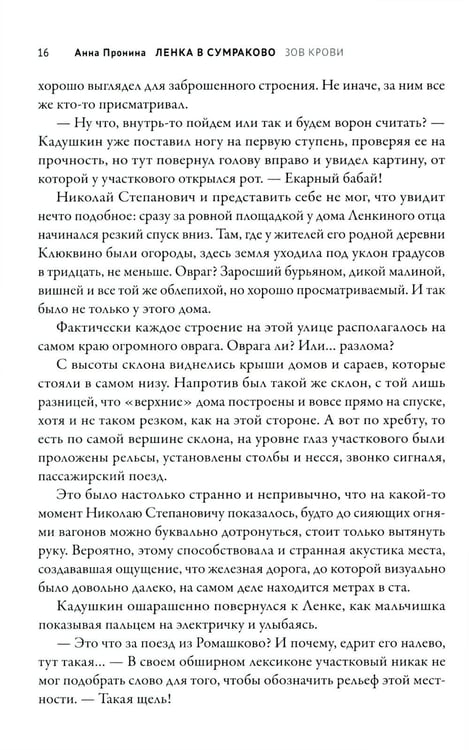 Дополнительное изображение книги «Ленка в Сумраково: зов крови»
