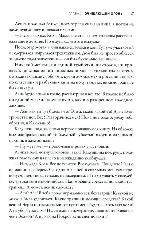 Дополнительное изображение книги «Ленка в Сумраково: зов крови»