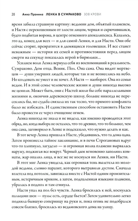 Дополнительное изображение книги «Ленка в Сумраково: зов крови»