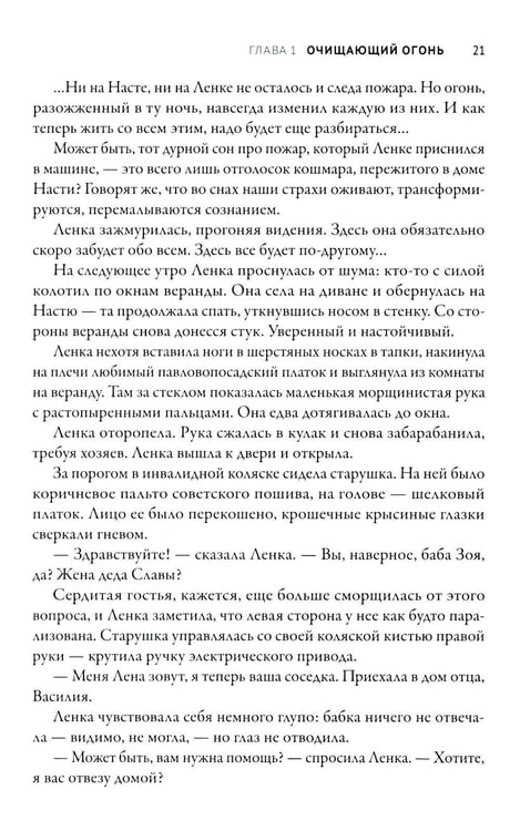 Дополнительное изображение книги «Ленка в Сумраково: зов крови»