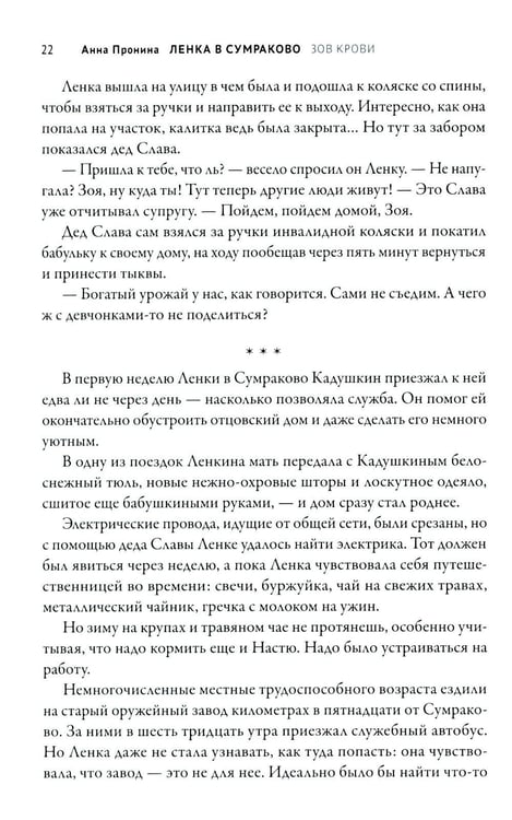 Дополнительное изображение книги «Ленка в Сумраково: зов крови»