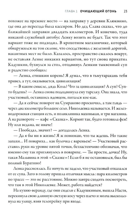 Дополнительное изображение книги «Ленка в Сумраково: зов крови»
