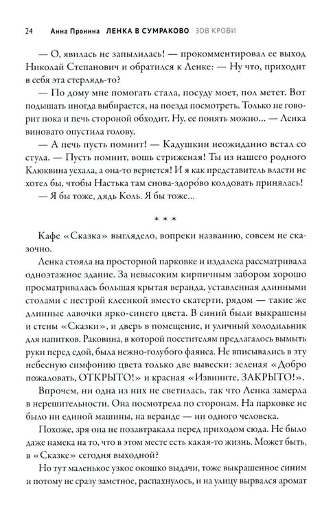 Дополнительное изображение книги «Ленка в Сумраково: зов крови»