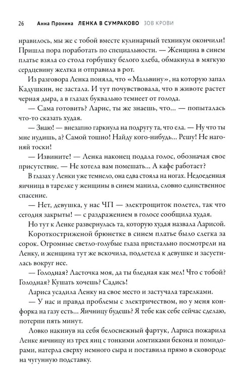 Дополнительное изображение книги «Ленка в Сумраково: зов крови»