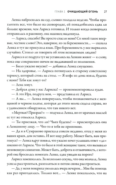 Дополнительное изображение книги «Ленка в Сумраково: зов крови»