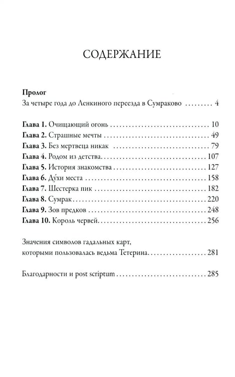 Дополнительное изображение книги «Ленка в Сумраково: зов крови»
