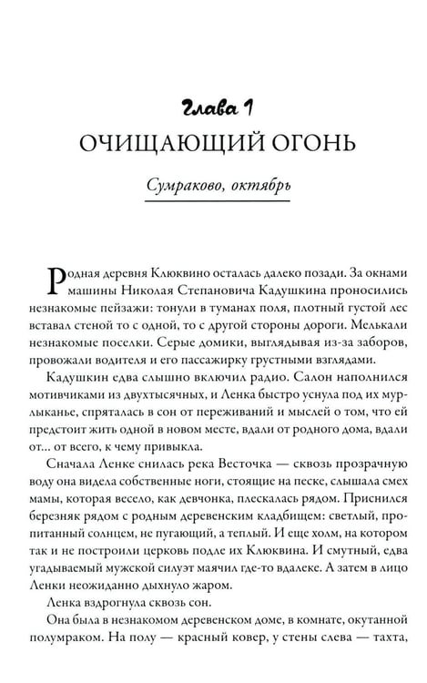 Дополнительное изображение книги «Ленка в Сумраково: зов крови»
