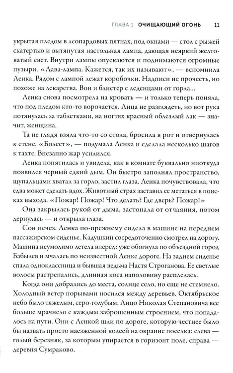 Дополнительное изображение книги «Ленка в Сумраково: зов крови»