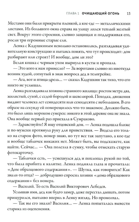Дополнительное изображение книги «Ленка в Сумраково: зов крови»