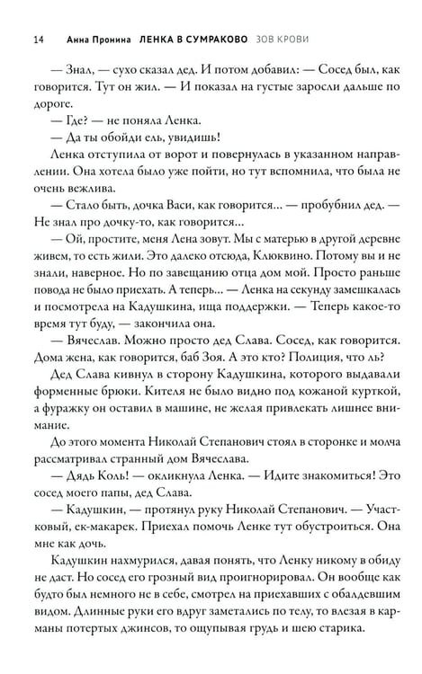Дополнительное изображение книги «Ленка в Сумраково: зов крови»