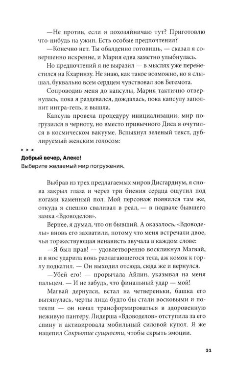 Дополнительное изображение книги «Дисгардиум: В 13 кн. Кн. 6: Путь духа»