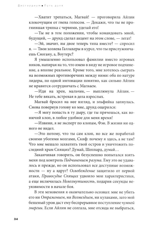 Дополнительное изображение книги «Дисгардиум: В 13 кн. Кн. 6: Путь духа»