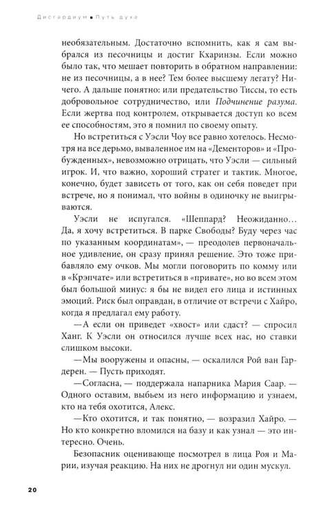 Дополнительное изображение книги «Дисгардиум: В 13 кн. Кн. 6: Путь духа»