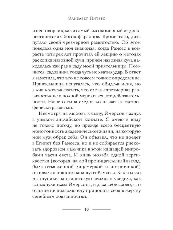 Дополнительное изображение книги «Неугомонная мумия»
