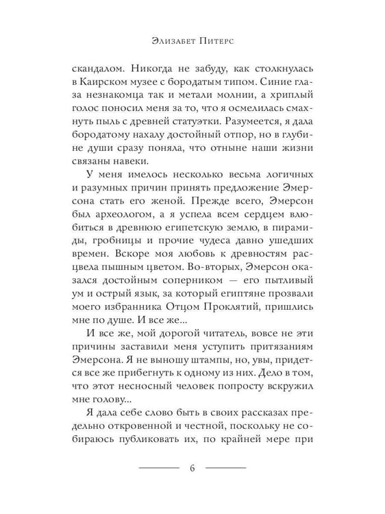 Дополнительное изображение книги «Неугомонная мумия»