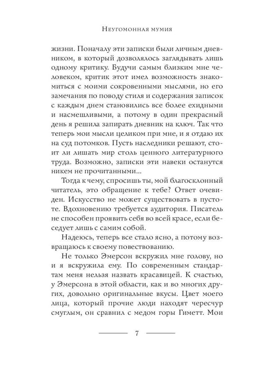 Дополнительное изображение книги «Неугомонная мумия»