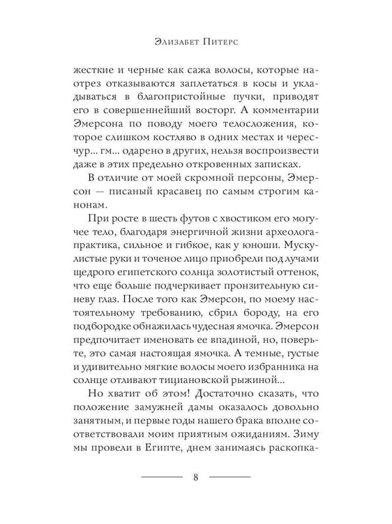 Дополнительное изображение книги «Неугомонная мумия»