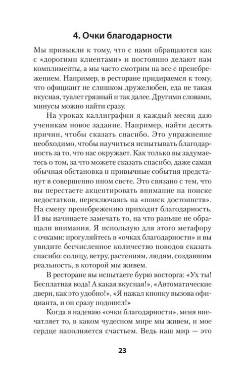 Дополнительное изображение книги «11 правил удачи. Стать счастливым просто»