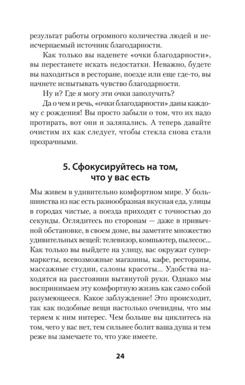 Дополнительное изображение книги «11 правил удачи. Стать счастливым просто»