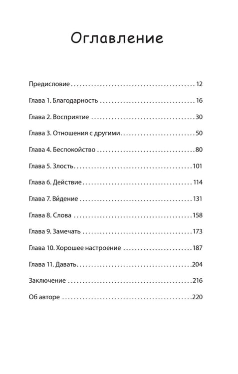 Дополнительное изображение книги «11 правил удачи. Стать счастливым просто»