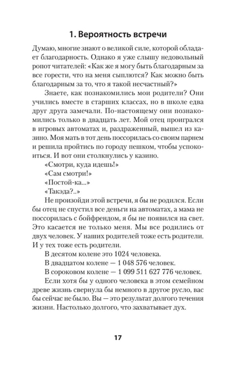 Дополнительное изображение книги «11 правил удачи. Стать счастливым просто»