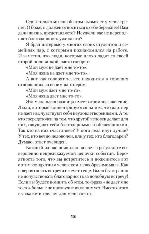 Дополнительное изображение книги «11 правил удачи. Стать счастливым просто»