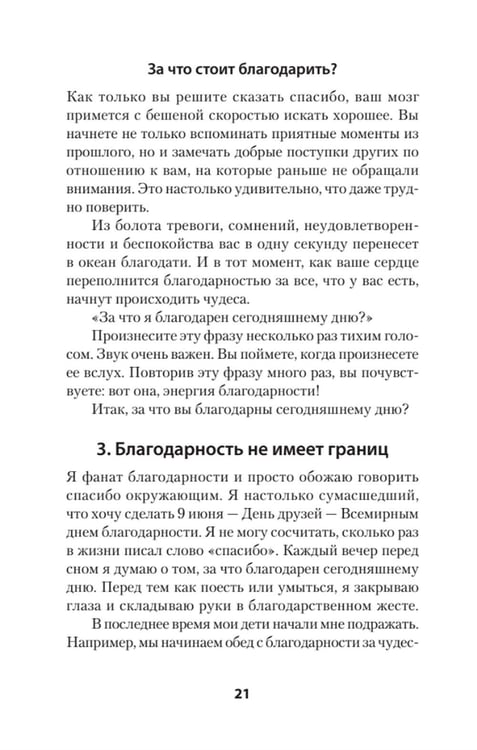 Дополнительное изображение книги «11 правил удачи. Стать счастливым просто»