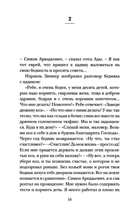 Дополнительное изображение книги «Собаки и волки: роман»