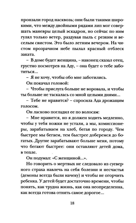 Дополнительное изображение книги «Собаки и волки: роман»