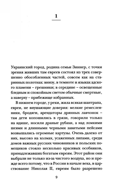 Дополнительное изображение книги «Собаки и волки: роман»