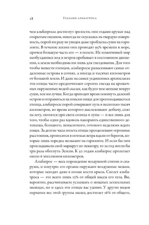 Дополнительное изображение книги «Глазами альбатроса (пер.)»