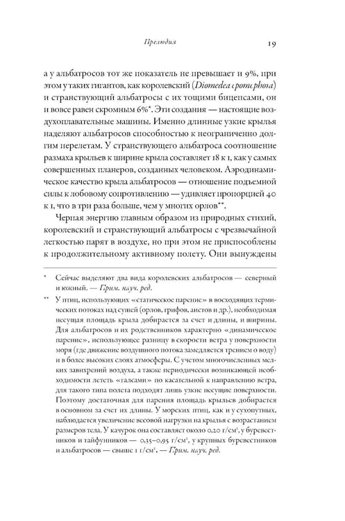 Дополнительное изображение книги «Глазами альбатроса (пер.)»